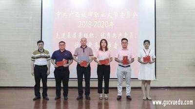 中国共产党乐投网站委员会举行2018—2020年党员表彰大会