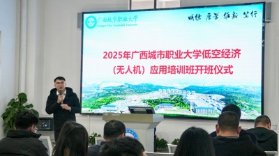 我校2025年低空经济（无人机）应用培训班开班，开启低空经济新征程